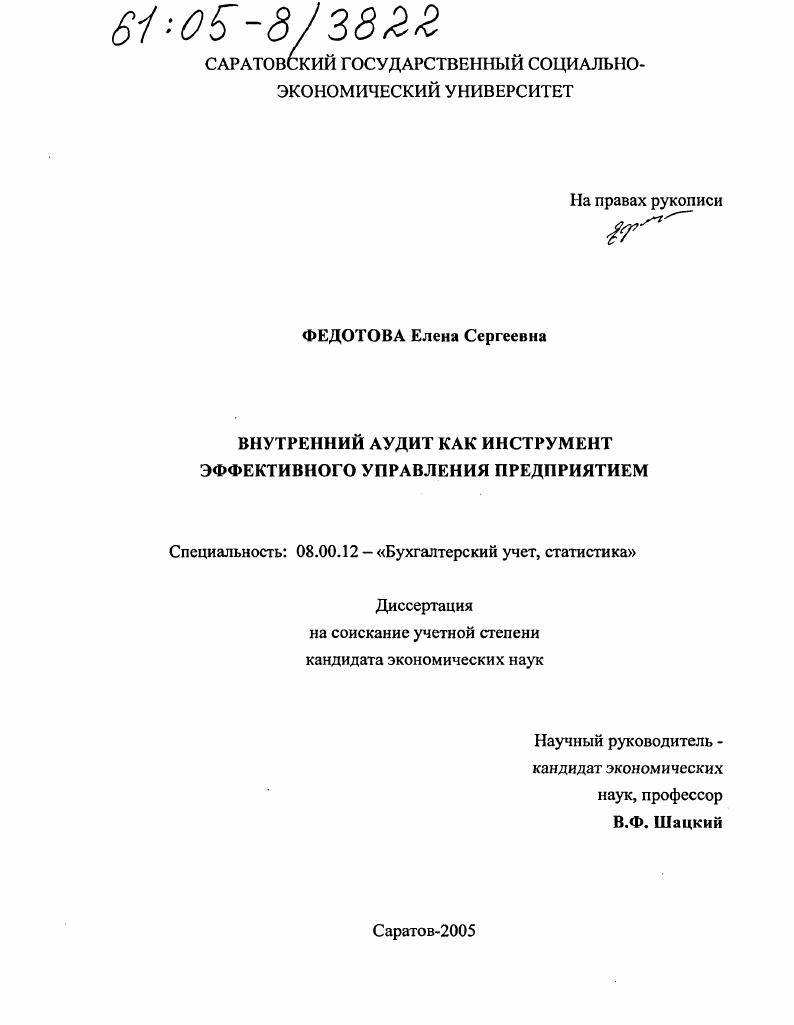 Внутренний аудит как инструмент эффективного управления предприятием