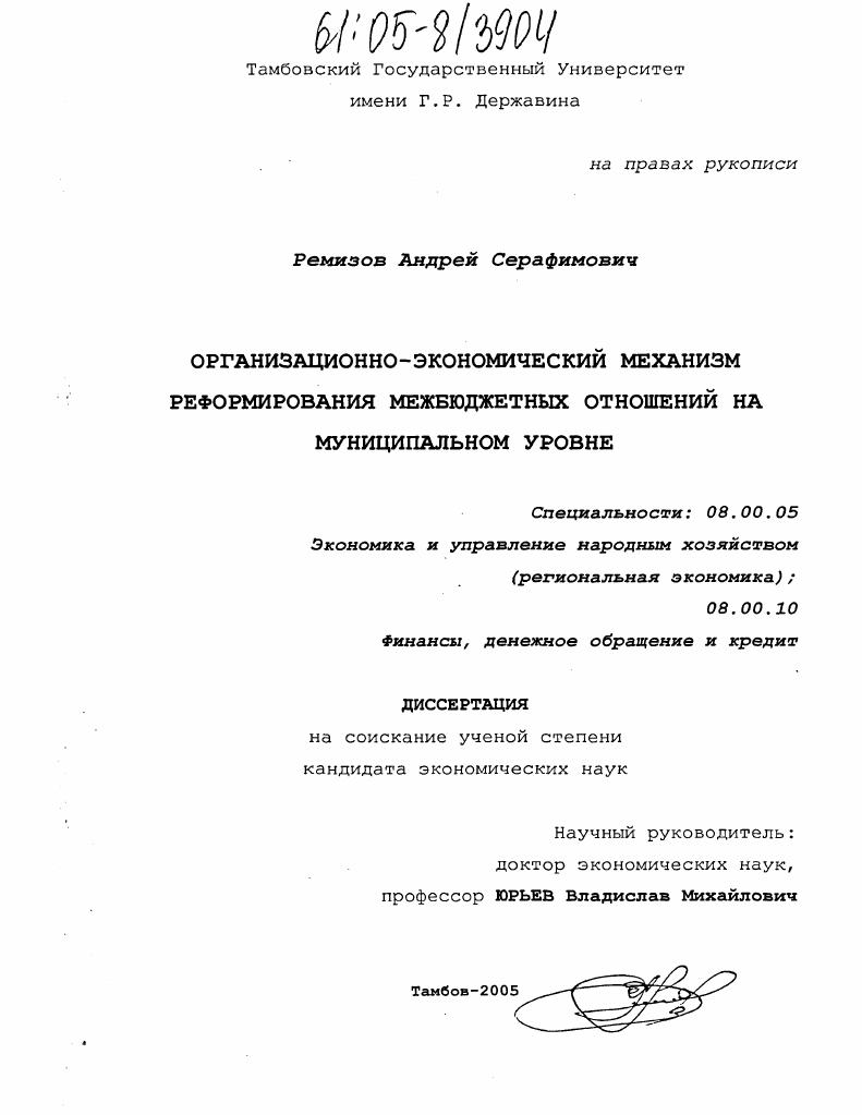 Организационно-экономический механизм реформирования межбюджетных отношений на муниципальном уровне