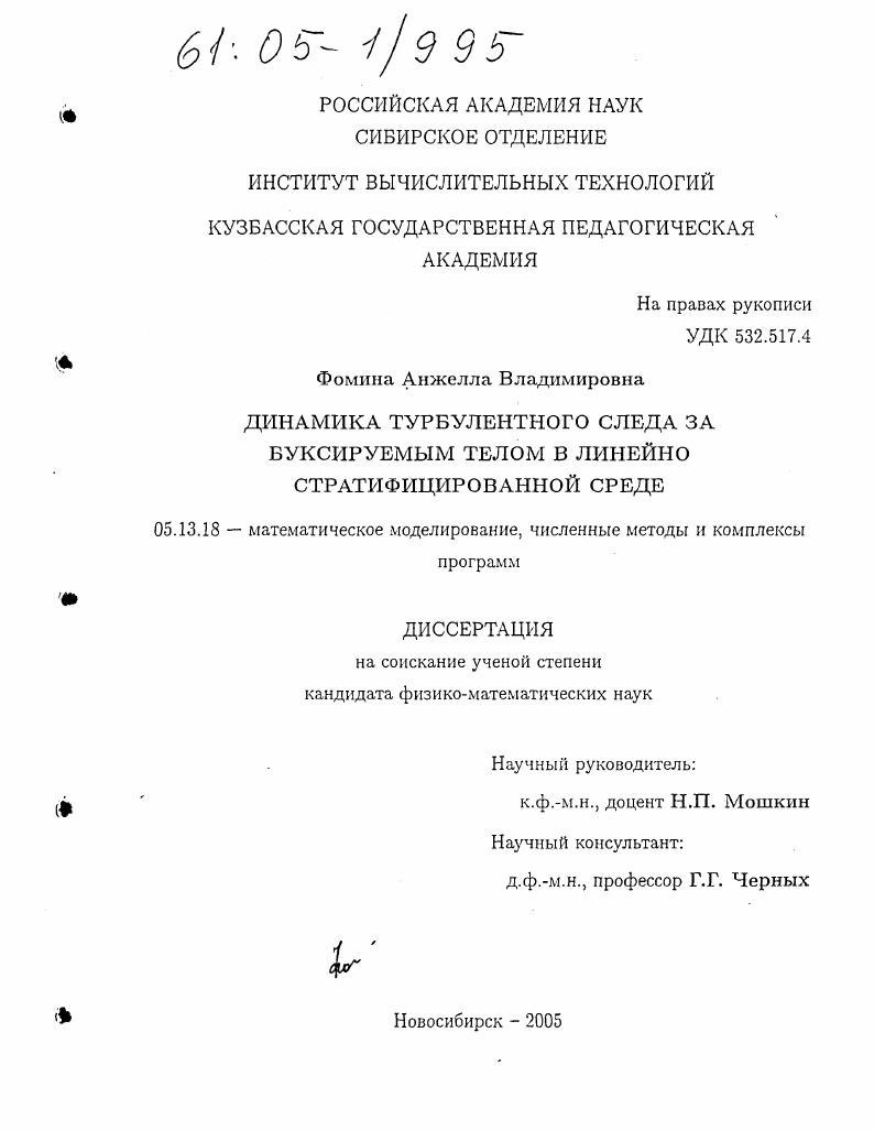 Динамика турбулентного следа за буксируемым телом в линейно стратифицированной среде