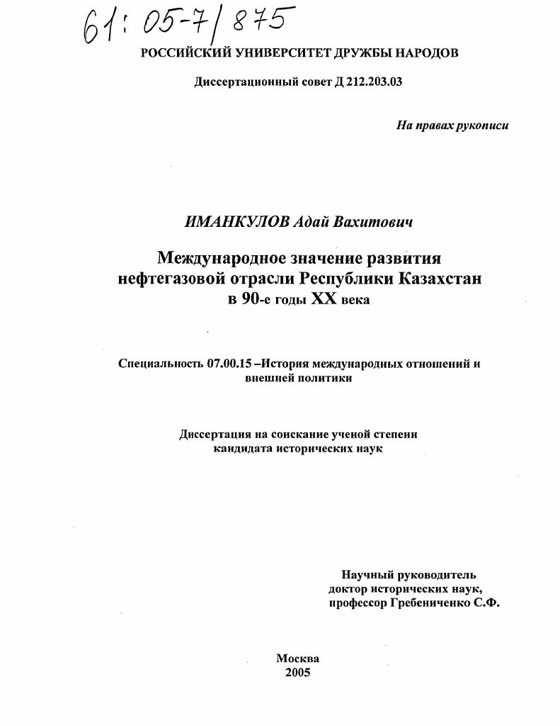 Международное значение развития нефтегазовой отрасли Республики Казахстан в 90-е годы XX века