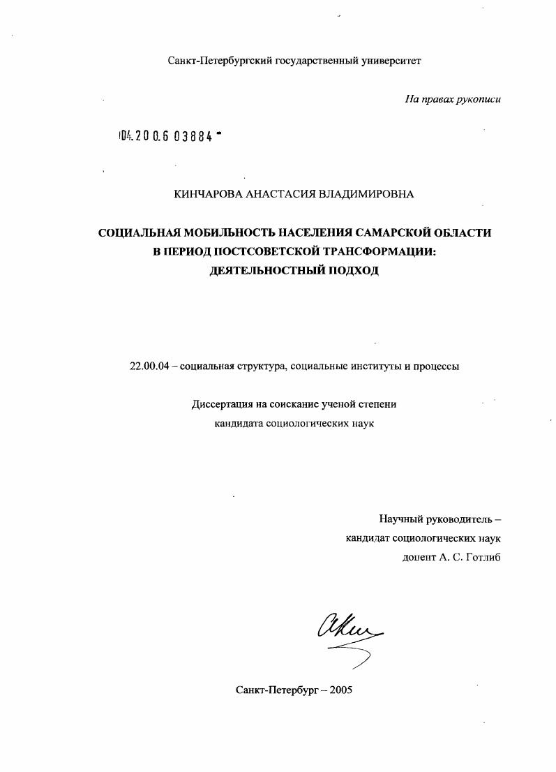 Социальная мобильность населения Самарской области в период постсоветской трансформации: деятельностный подход
