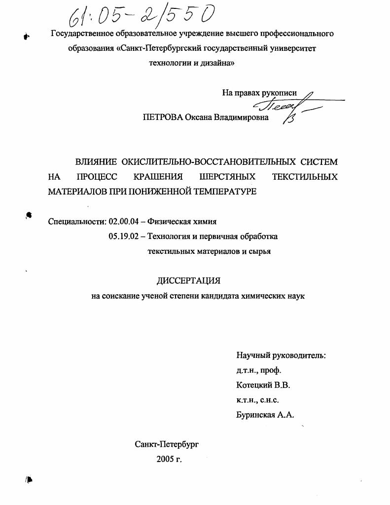 Влияние окислительно-восстановительных систем на процесс крашения шерстяных текстильных материалов при пониженной температуре