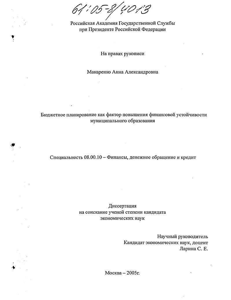 Бюджетное планирование как фактор повышения финансовой устойчивости муниципального образования