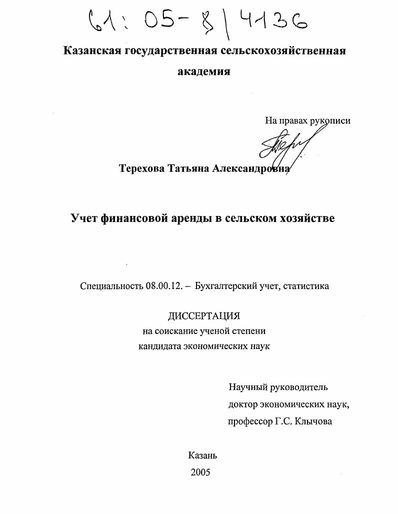 Учет финансовой аренды в сельском хозяйстве