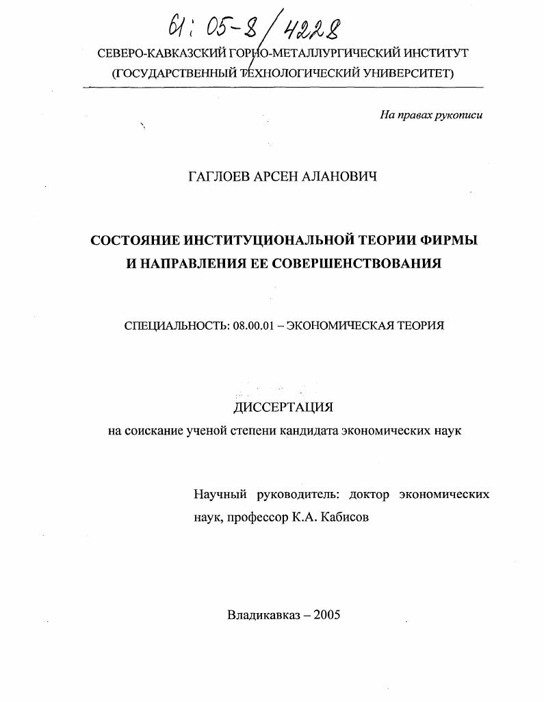 скачать диссертацию Состояние институциональной теории фирмы и направления ее совершенствования Состояние институциональной теории фирмы и направления ее совершенствования