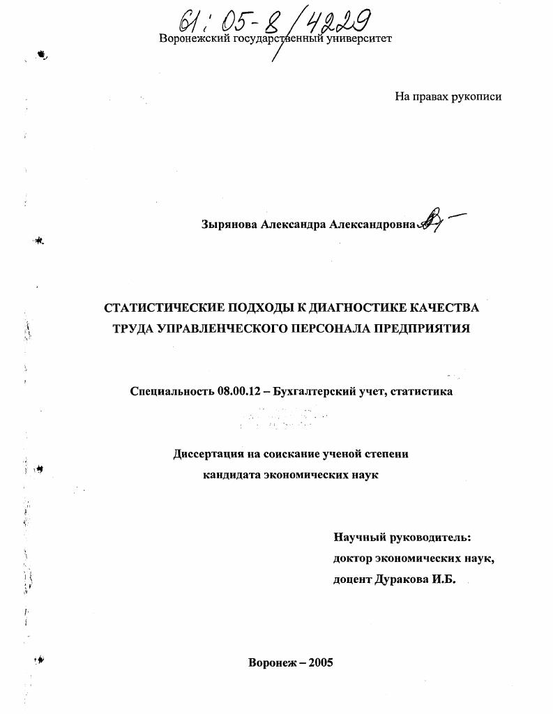 Статистические подходы к диагностике качества труда управленческого персонала предприятия