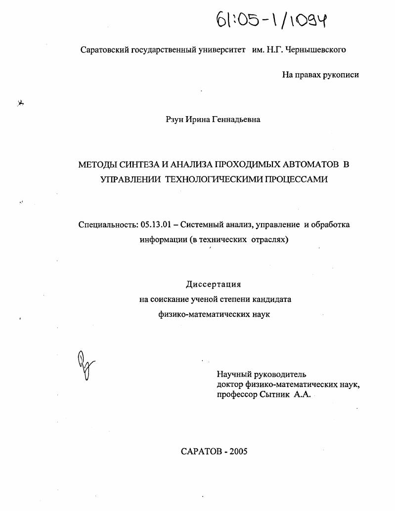 Методы синтеза и анализа проходимых автоматов в управлении технологическими процессами