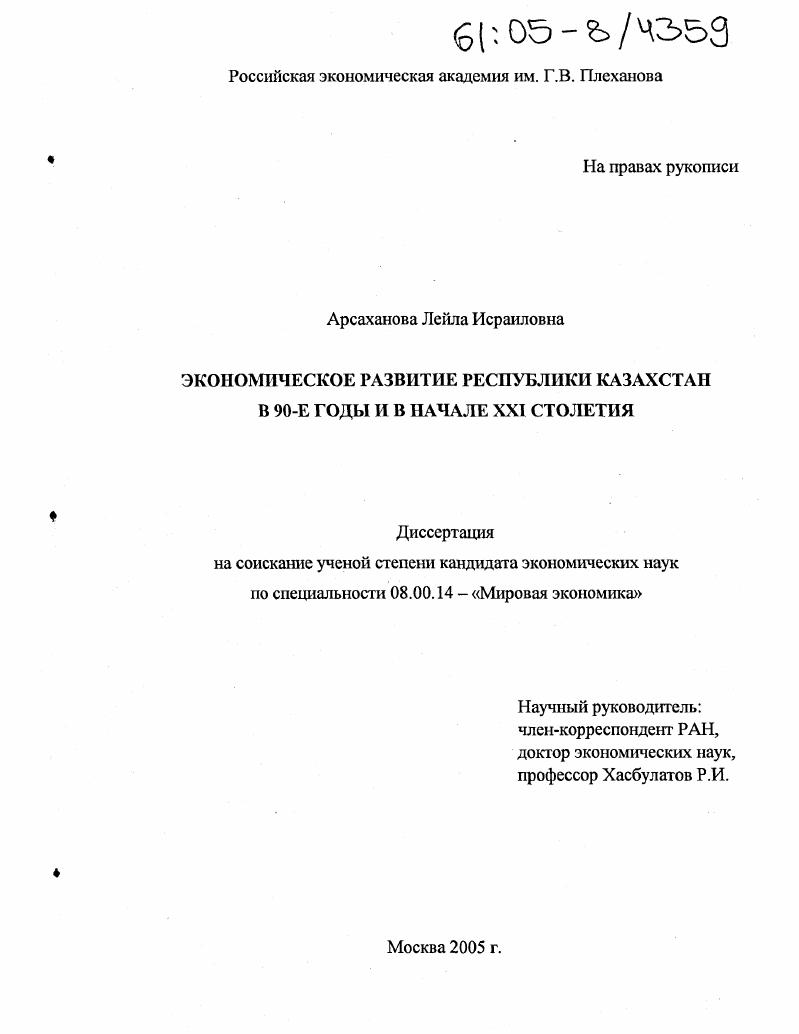Экономическое развитие Республики Казахстан в 90-е годы и в начале XXI столетия