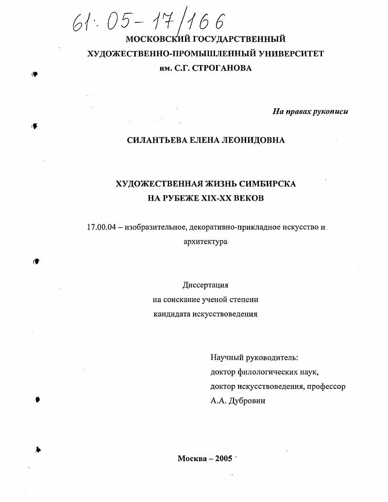 Художественная жизнь Симбирска на рубеже XIX-XX веков