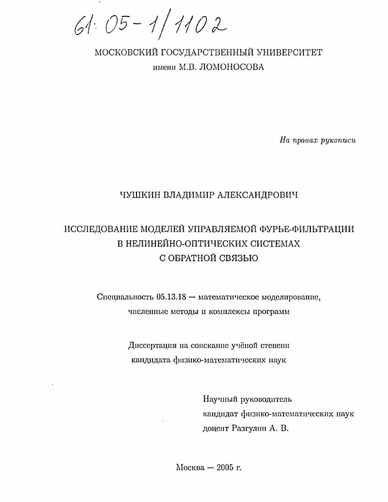 Исследование моделей управляемой фурье-фильтрации в нелинейно-оптических системах с обратной связью