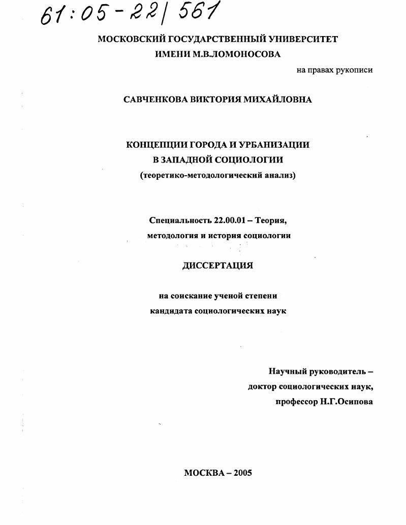 Концепции города и урбанизации в западной социологии : Теоретико-методологический анализ