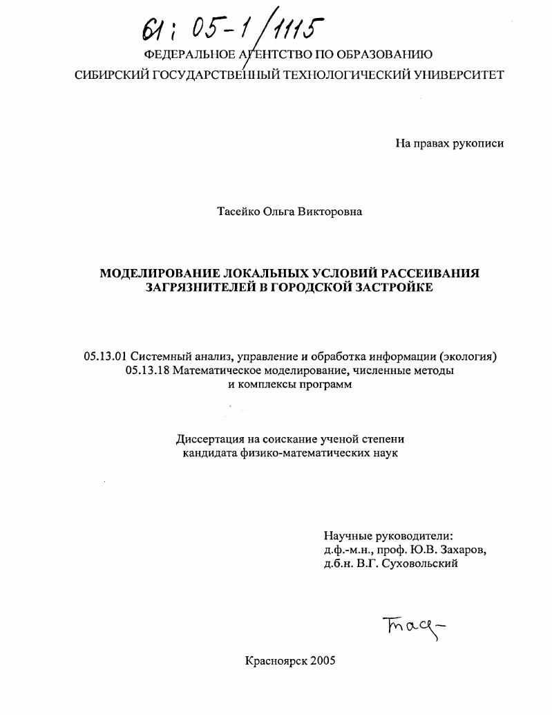 Моделирование локальных условий рассеивания загрязнителей в городской застройке