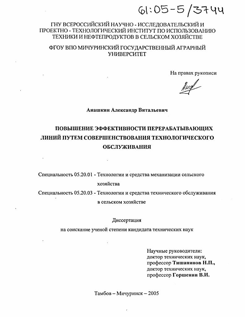 Повышение эффективности перерабатывающих линий путем совершенствования технологического обслуживания