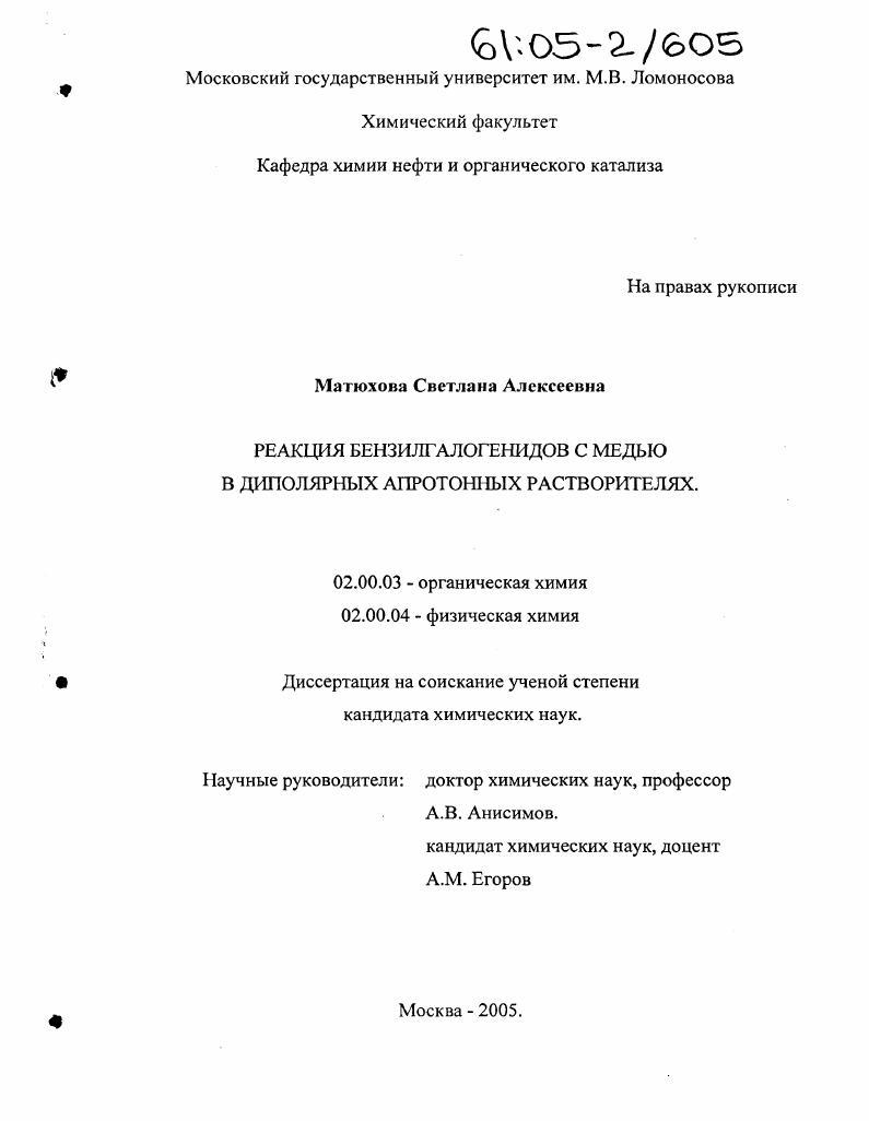Реакция бензилгалогенидов с медью в диполярных апротонных растворителях