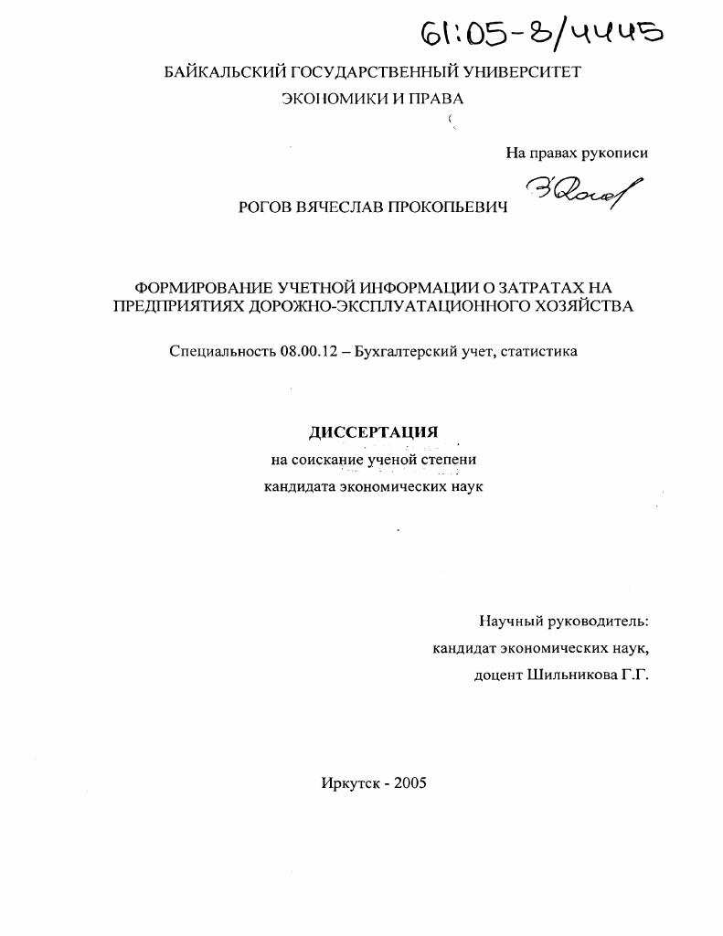 Формирование учетной информации о затратах на предприятиях дорожно-эксплуатационного хозяйства