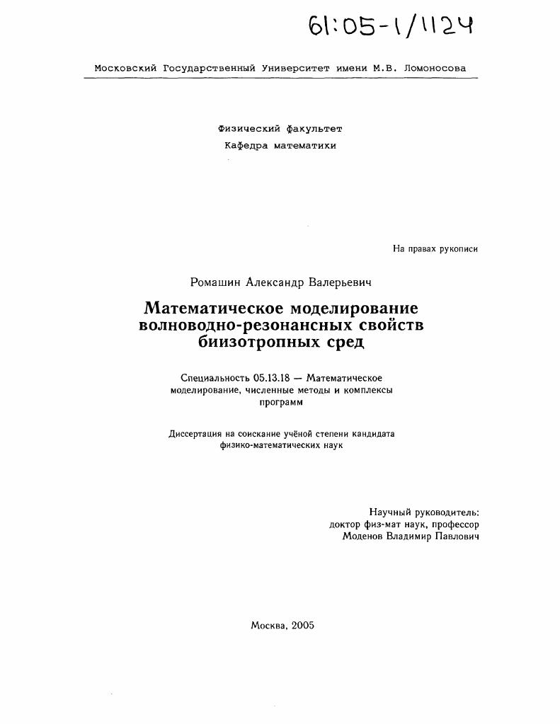 Математическое моделирование волноводно-резонансных свойств биизотропных сред