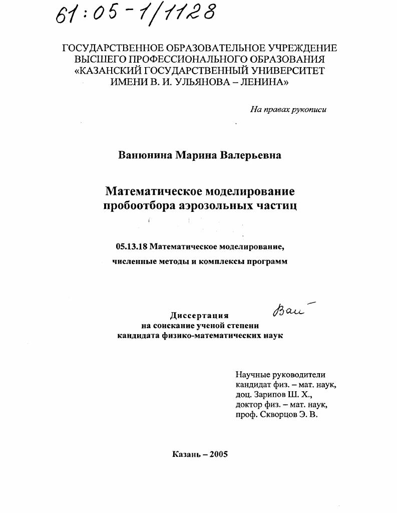 Математическое моделирование пробоотбора аэрозольных частиц