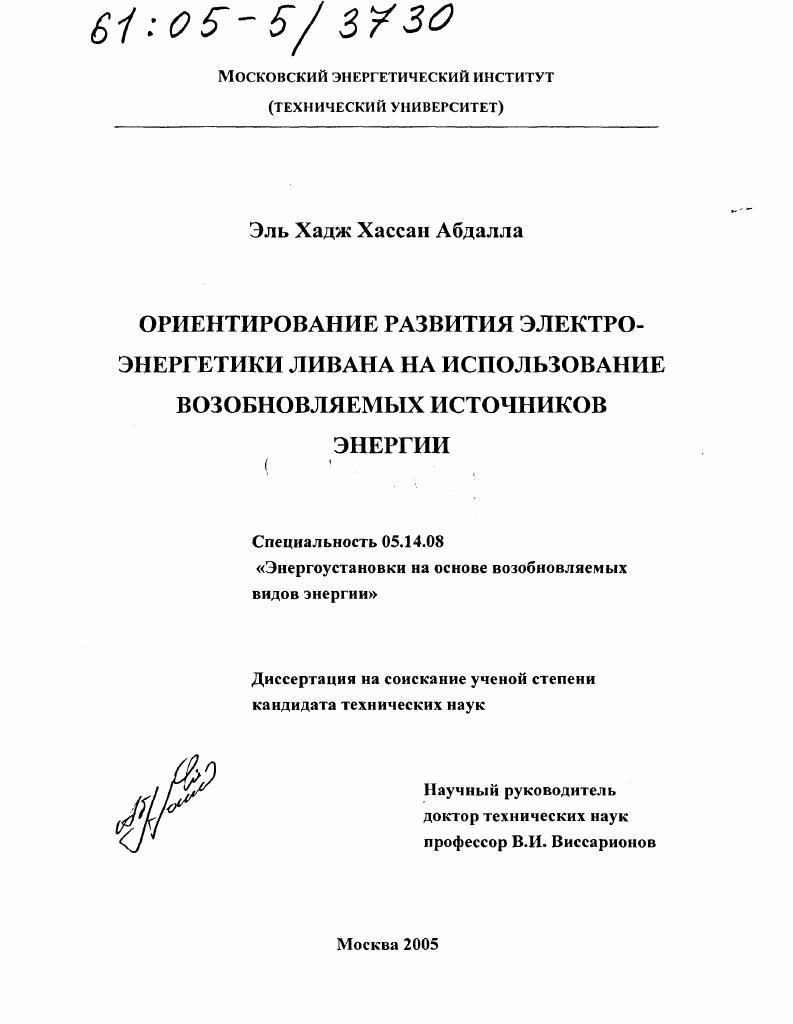 Ориентирование развития электроэнергетики Ливана на использование возобновляемых источников энергии