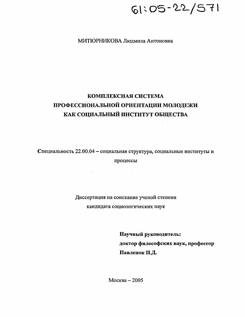 Комплексная система профессиональной ориентации молодежи как социальный институт общества