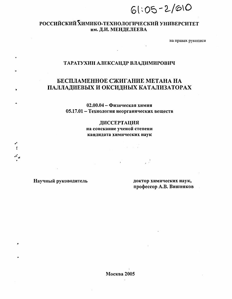 Беспламенное сжигание метана на палладиевых и оксидных катализаторах