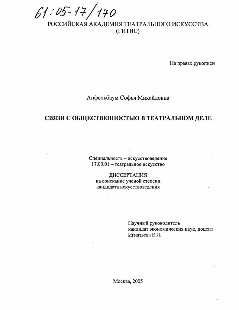 Связи с общественностью в театральном деле