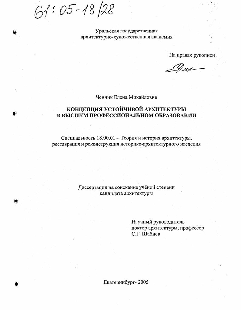 Концепция устойчивой архитектуры в высшем профессиональном образовании