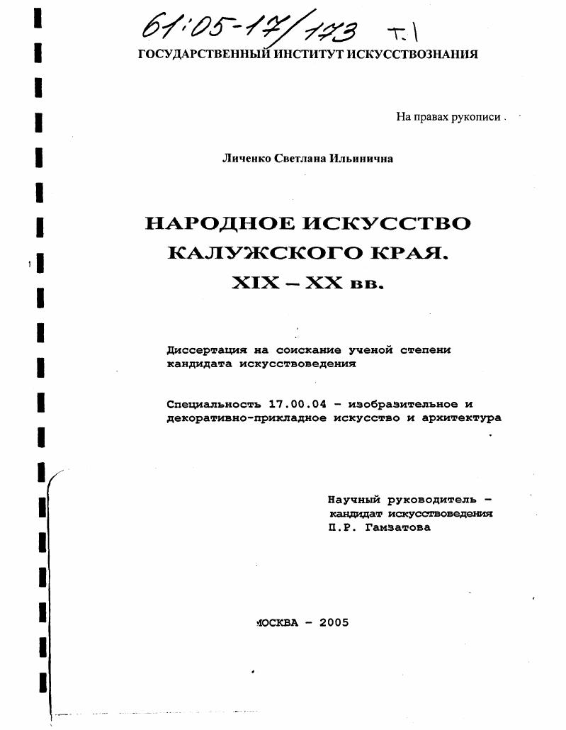 Народное искусство Калужского края XIX - XX вв.