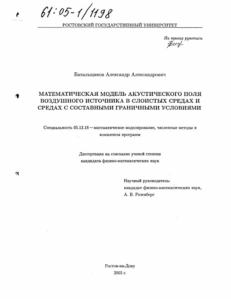 Математическая модель акустического поля воздушного источника в слоистых средах и средах с составными граничными условиями