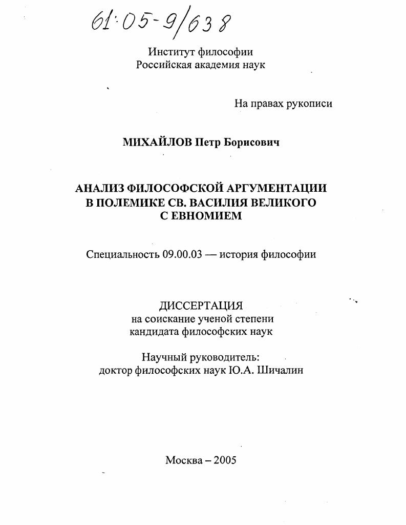 Анализ философской аргументации в полемике св. Василия Великого с Евномием