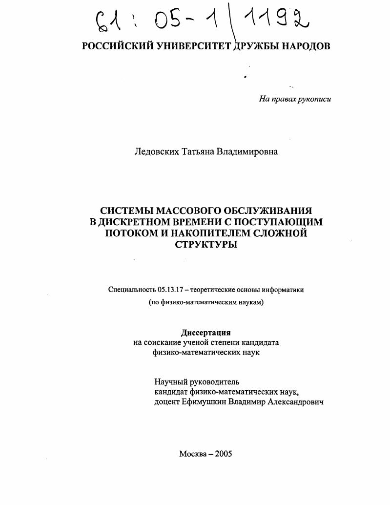 Системы массового обслуживания в дискретном времени с поступающим потоком и накопителем сложной структуры