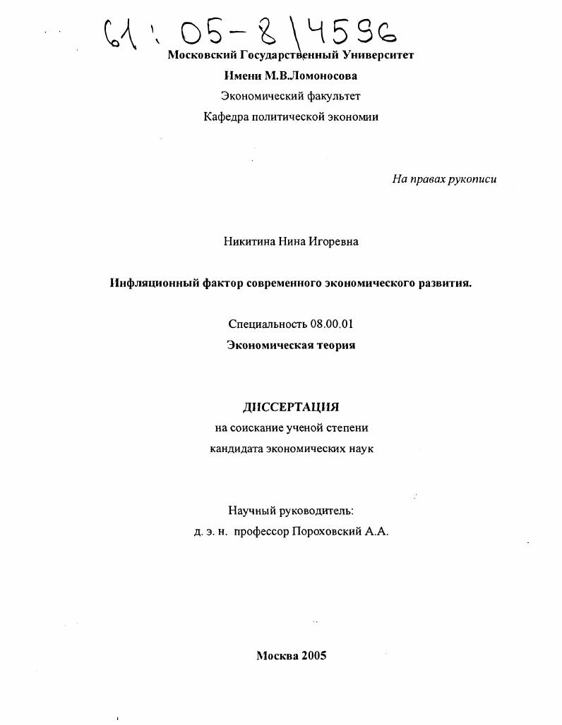 Инфляционный фактор современного экономического развития