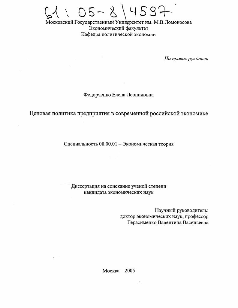 Ценовая политика предприятия в современной российской экономике