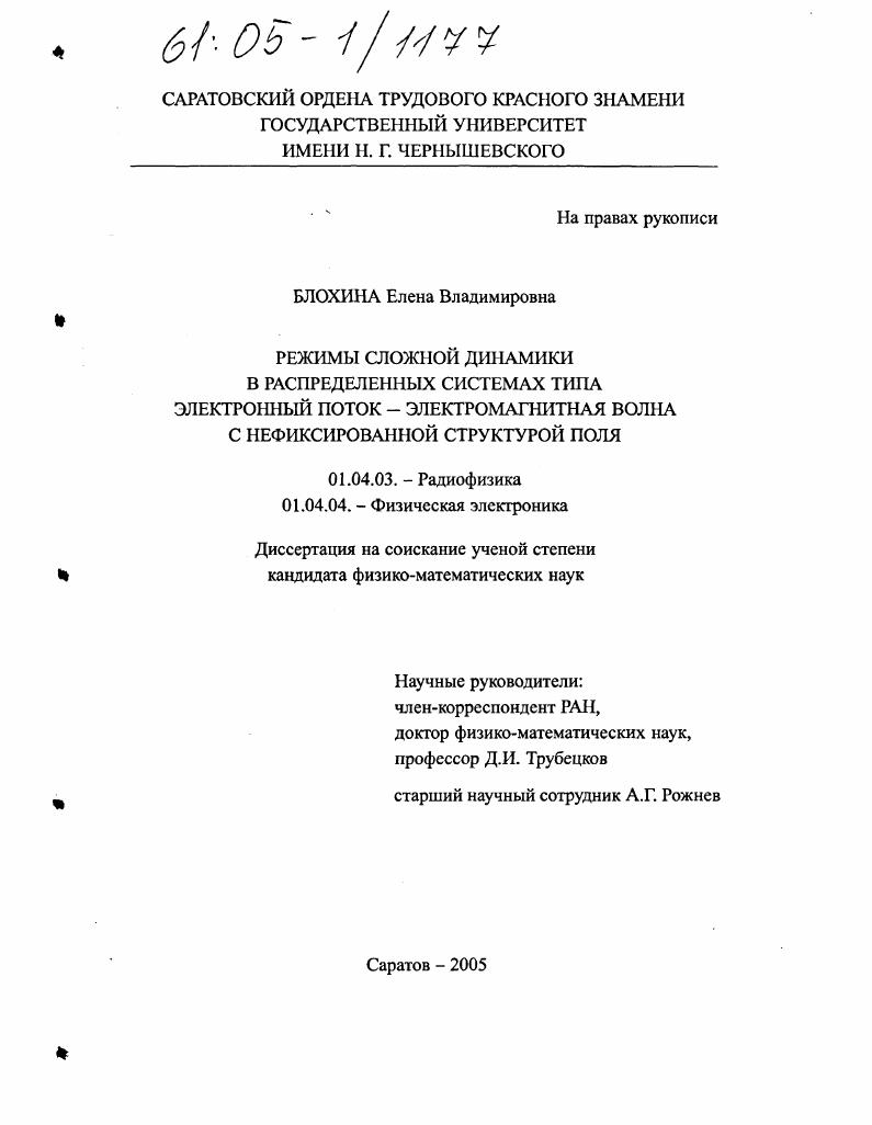 Режимы сложной динамики в распределенных системах типа электронный поток - электромагнитная волна с нефиксированной структурой поля