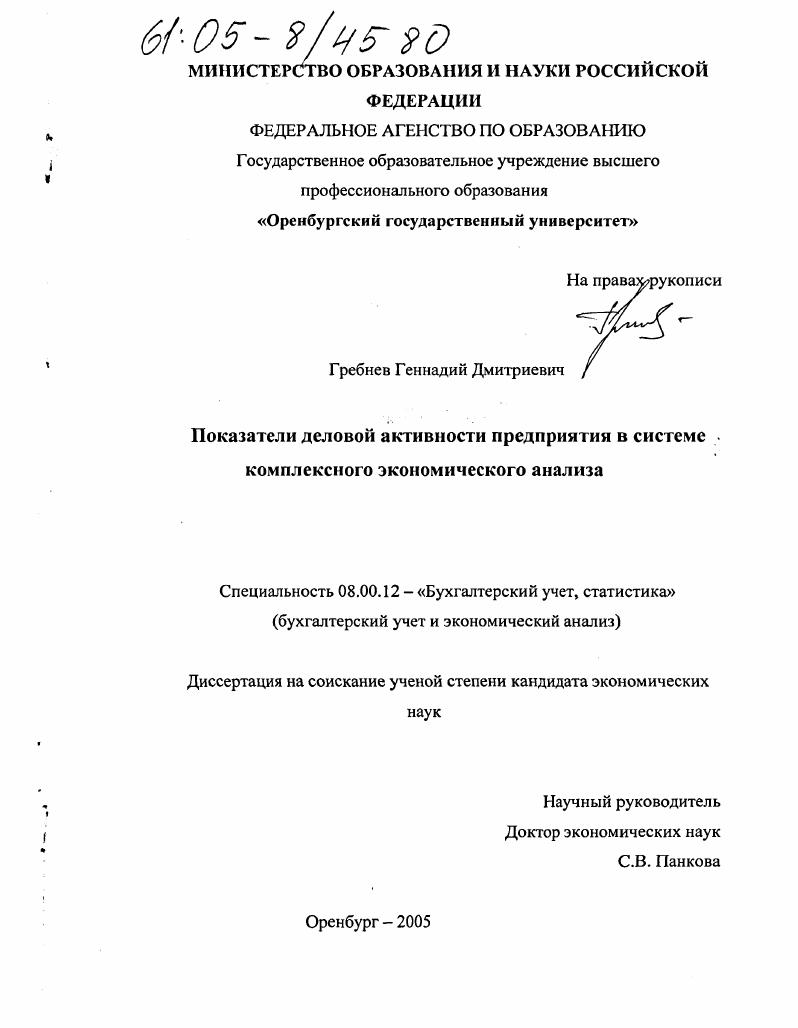 Показатели деловой активности предприятия в системе комплексного экономического анализа