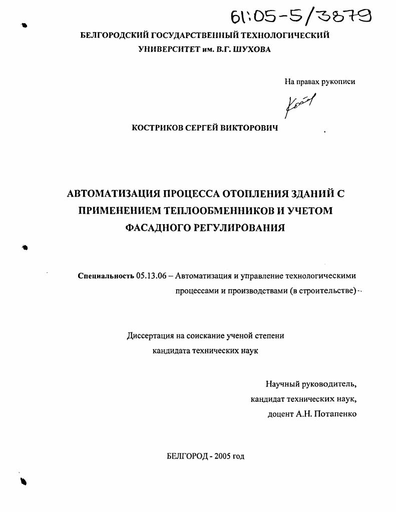 Автоматизация процесса отопления зданий с применением теплообменников и учетом фасадного регулирования
