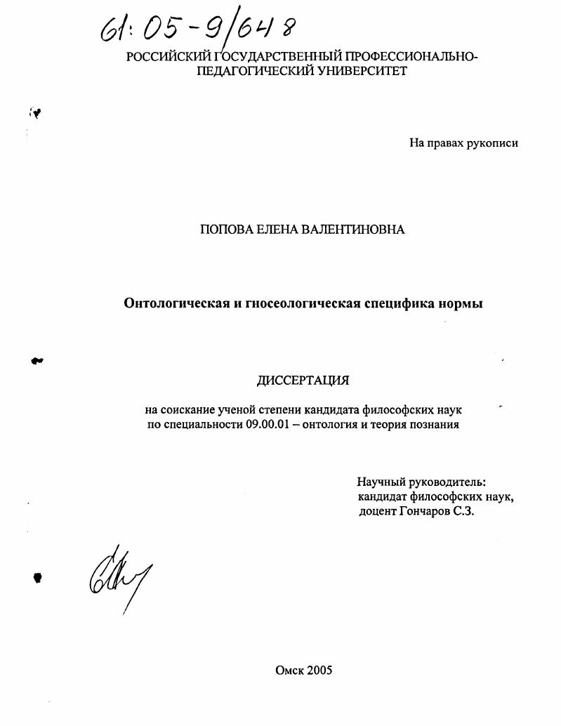 Онтологическая и гносеологическая специфика нормы