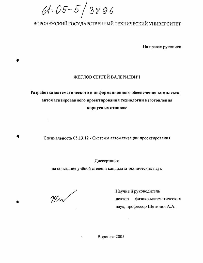 Разработка математического и информационного обеспечения комплекса автоматизированного проектирования технологии изготовления корпусных отливок