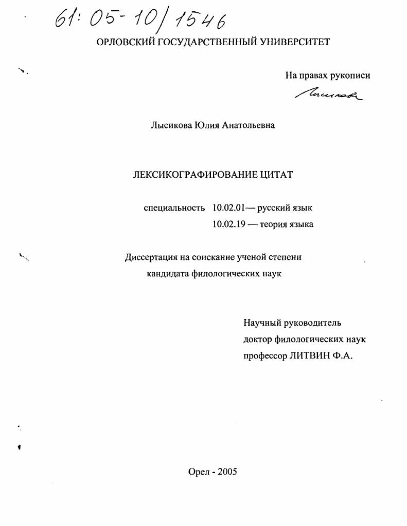 Лексикографирование цитат