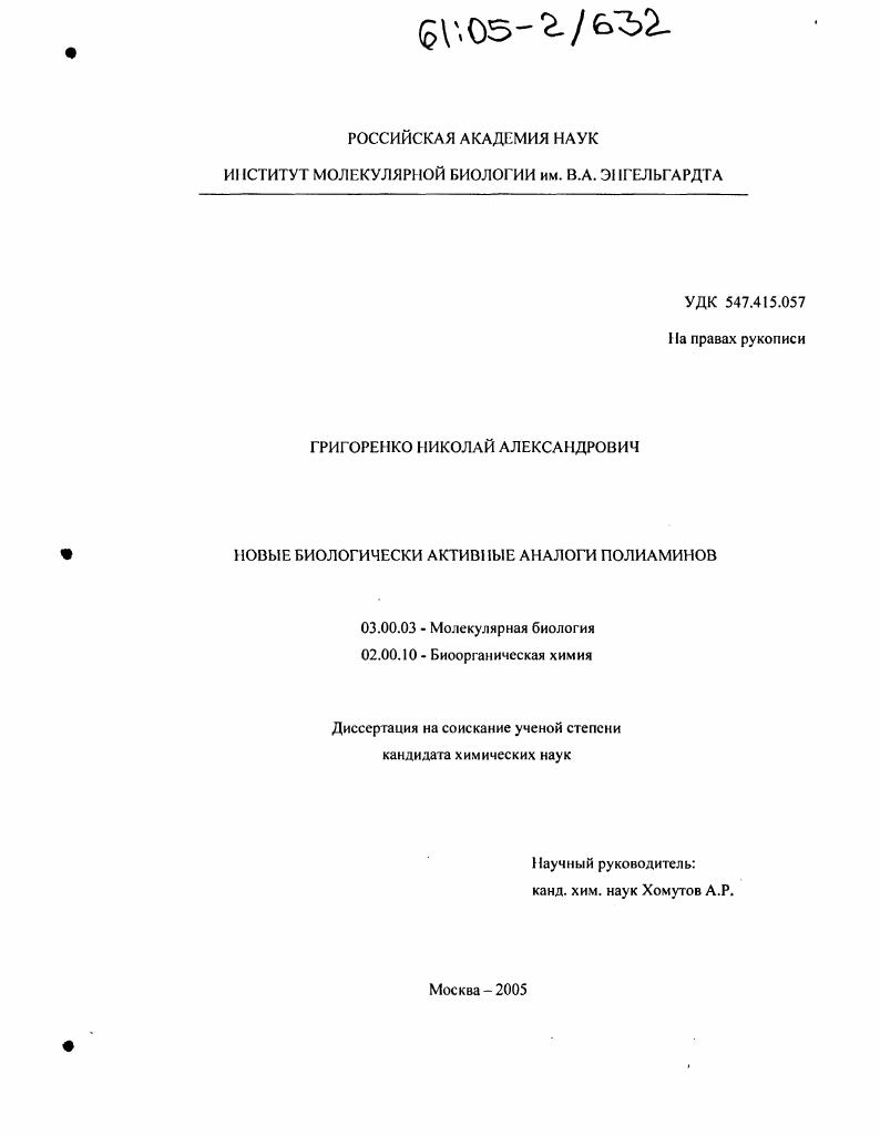 Новые биологически активные аналоги полиаминов