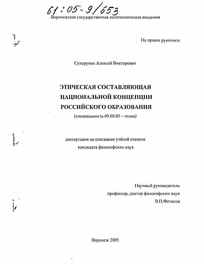 Этическая составляющая национальной концепции российского образования