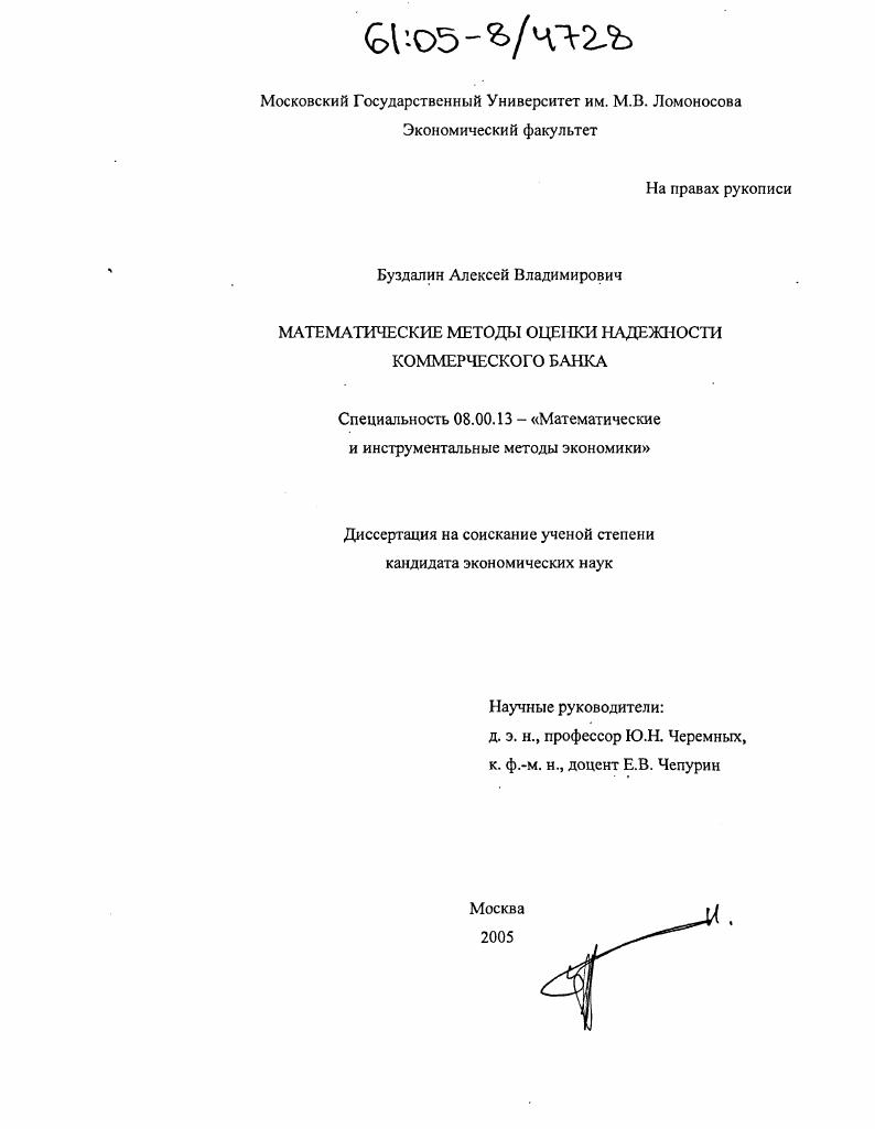 Математические методы оценки надежности коммерческого банка