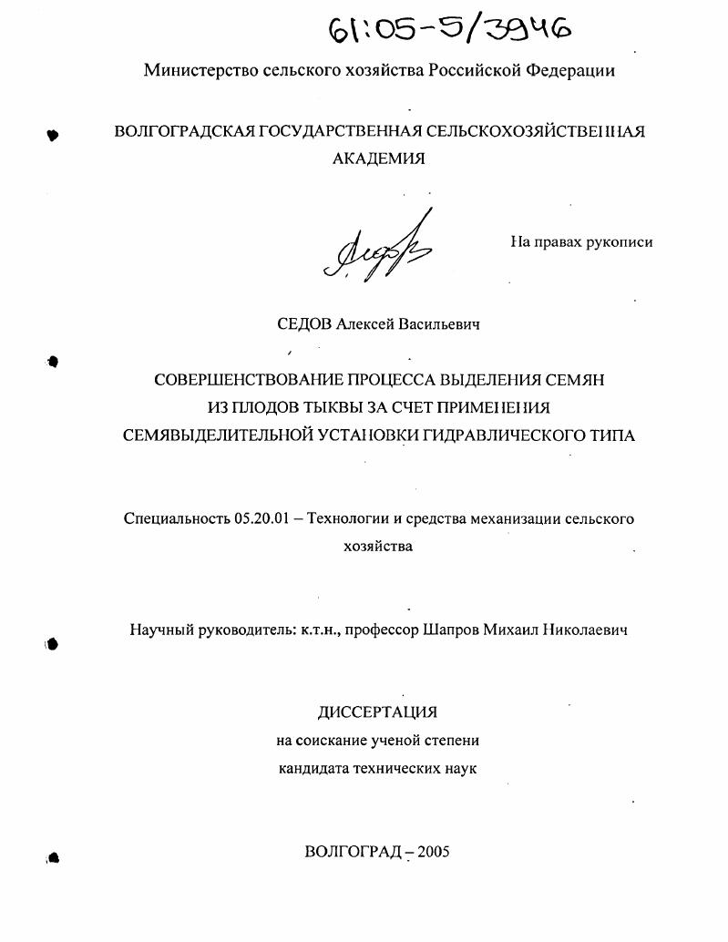 Совершенствование процесса выделения семян из плодов тыквы за счет применения семявыделительной установки гидравлического типа