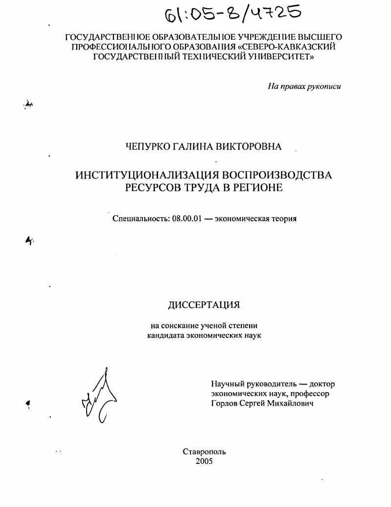Институционализация воспроизводства ресурсов труда в регионе