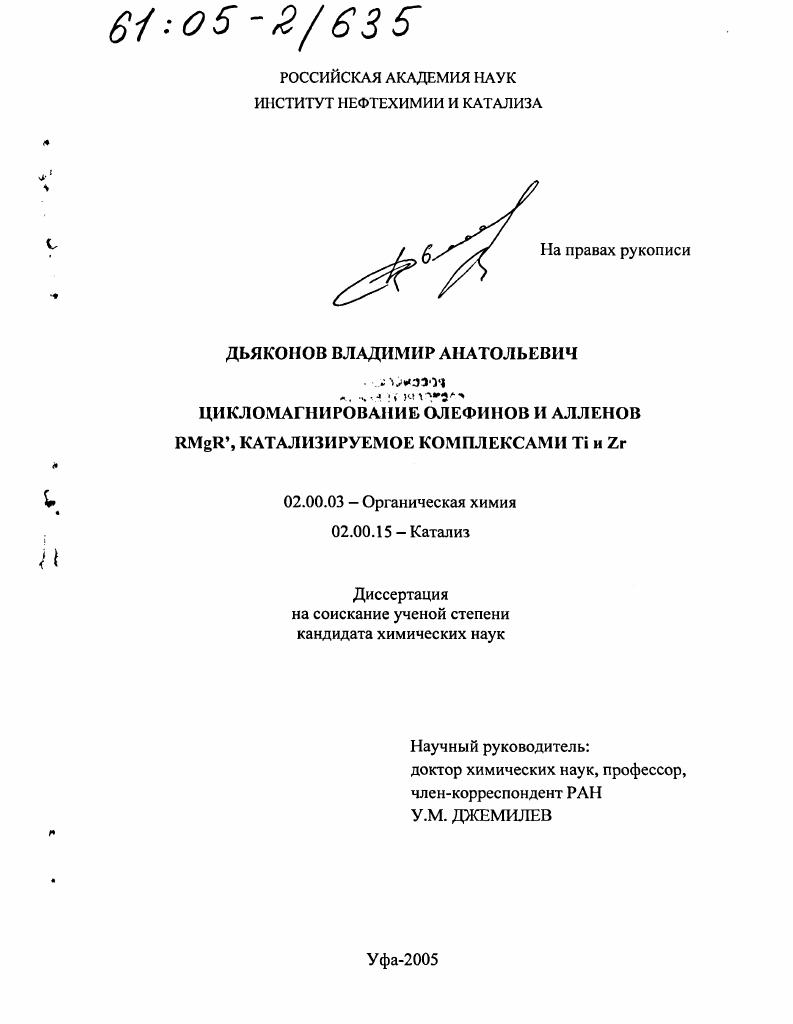 Цикломагнирование олефинов и алленов R^MgR, катализируемое комплексами Ti и Zr