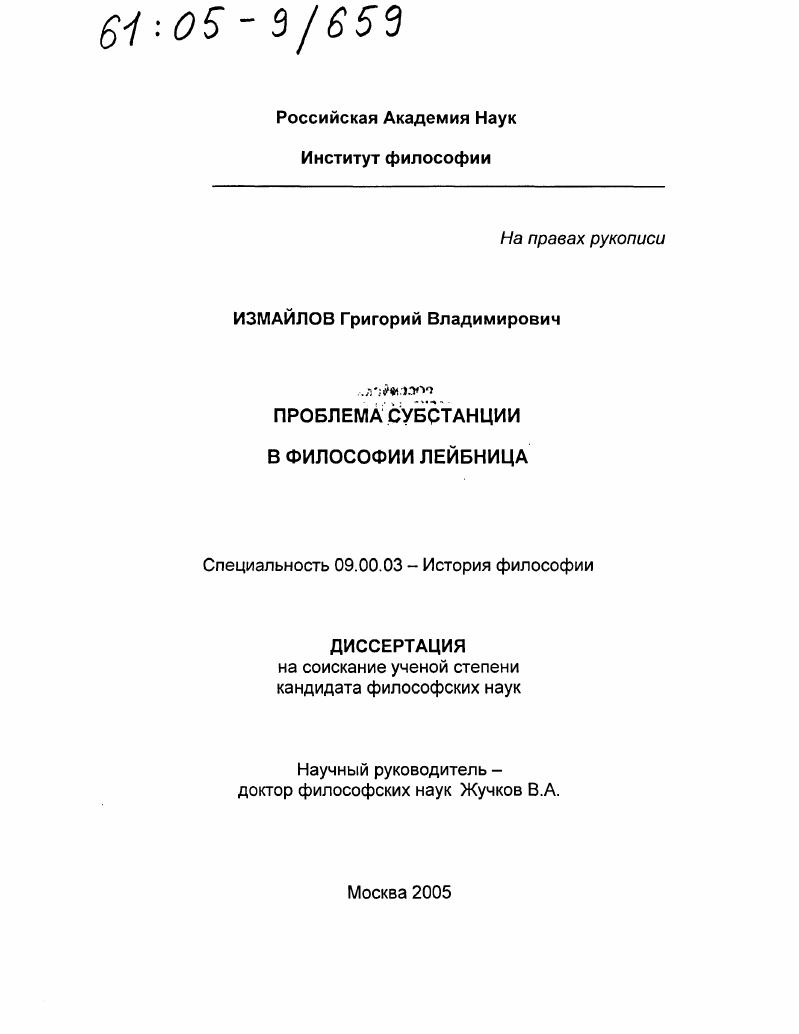 Проблема субстанции в философии Лейбница
