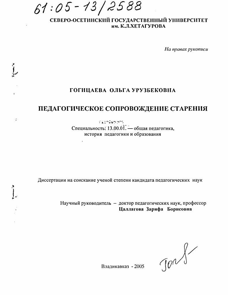 Педагогическое сопровождение старения