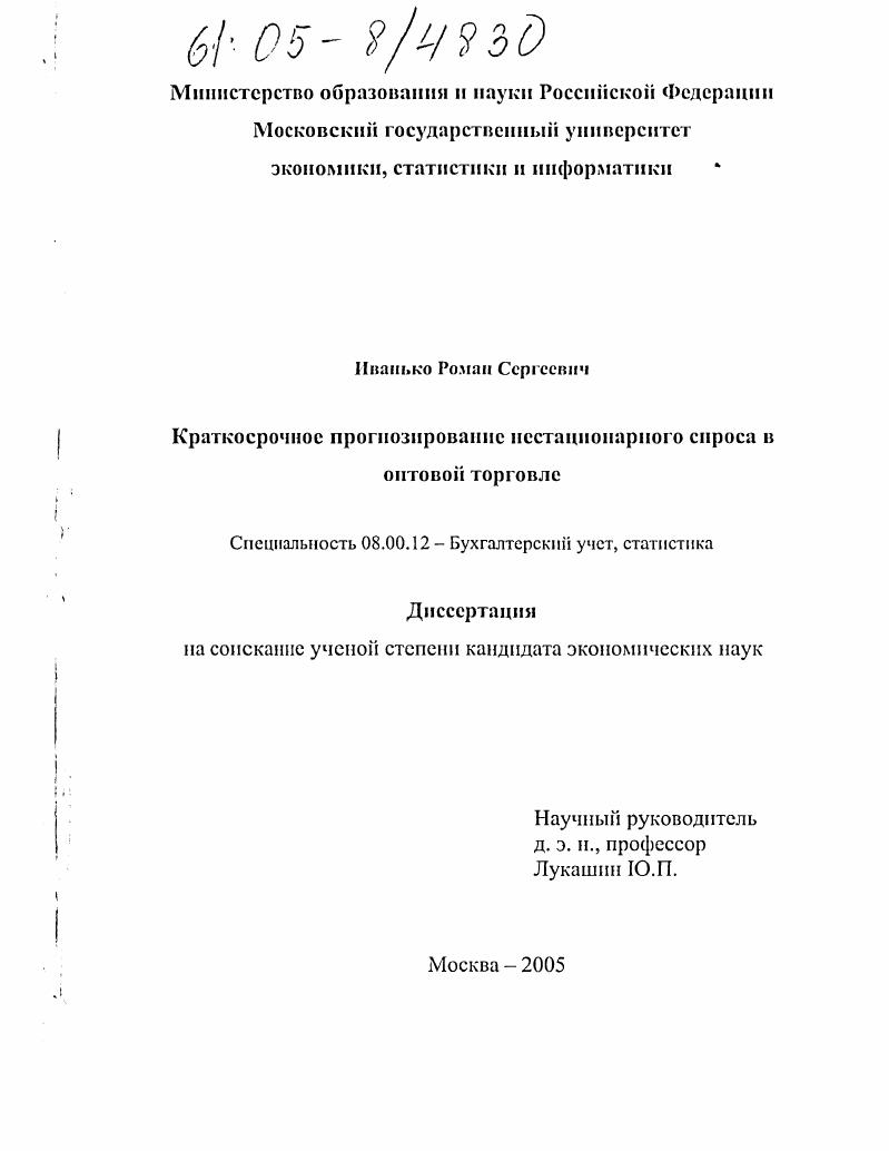 Краткосрочное прогнозирование нестационарного спроса в оптовой торговле