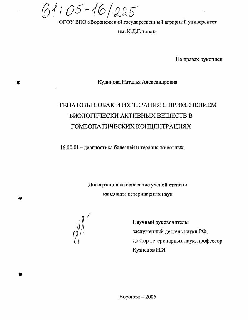 Гепатозы собак и их терапия с применением биологически активных веществ в гомеопатических концентрациях