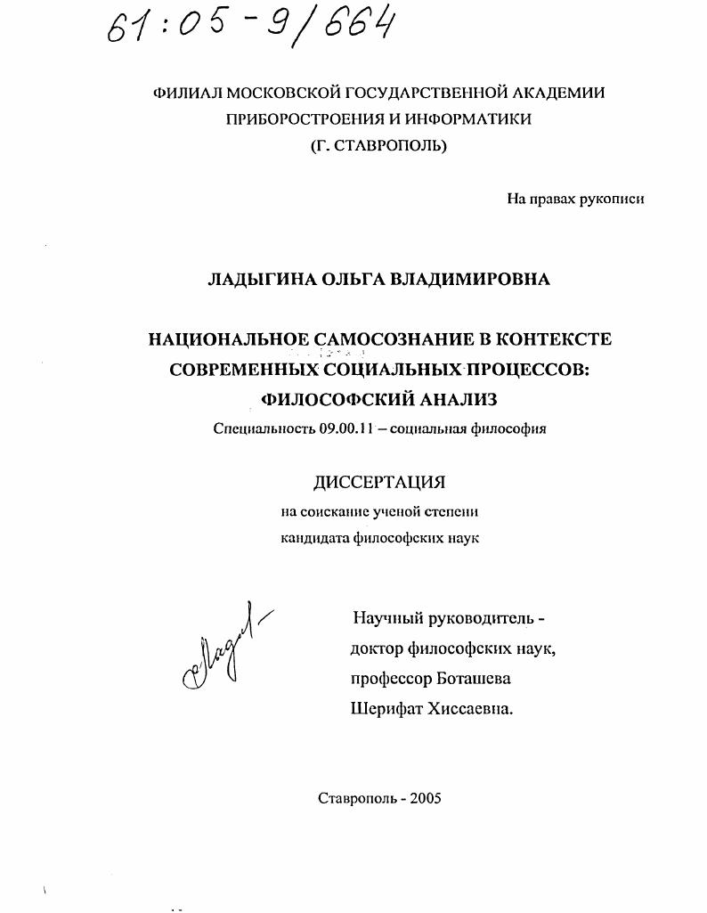 Национальное самосознание в контексте современных социальных процессов: философский анализ