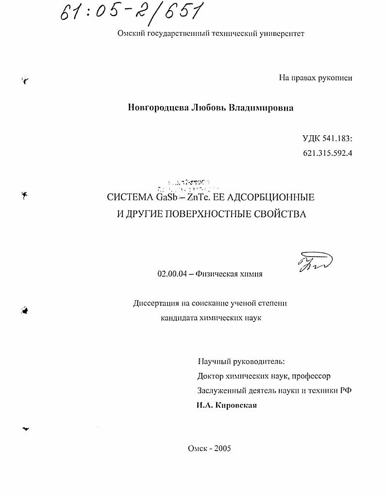 Система GaSb-ZnTe. Ее адсорбционные и другие поверхностные свойства